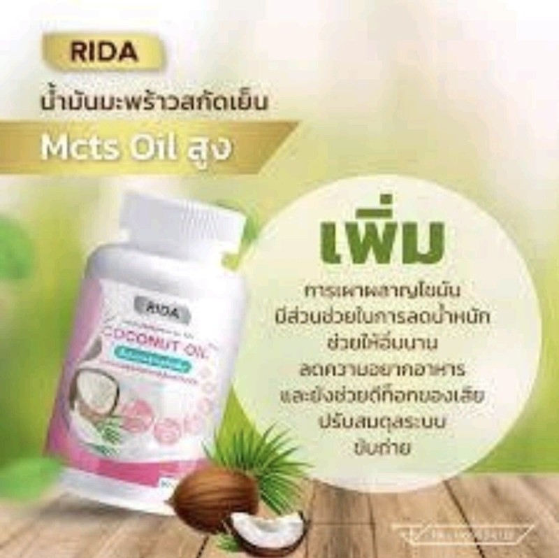 .12 Rida Coconut Oil Cold Pressed Weight Control Bright Collagen Skin Vitamin S3 gallery