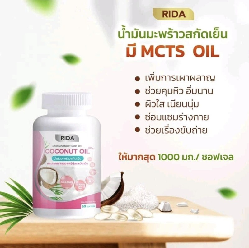 .12 Rida Coconut Oil Cold Pressed Weight Control Bright Collagen Skin Vitamin S3 gallery
