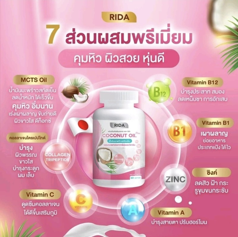 .12 Rida Coconut Oil Cold Pressed Weight Control Bright Collagen Skin Vitamin S3 gallery