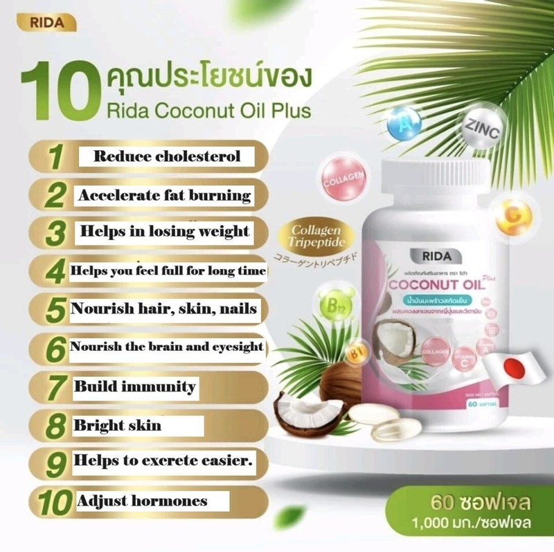 x1 Rida Coconut Oil Cold Pressed Weight Control Collagen Skin Block Vitamins C7 gallery