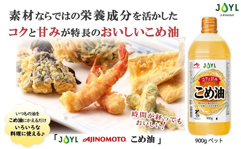 Ajinomoto Joyl Japanese Rice Bran Oil こめ油 味の素 900g 米ぬか油 米胚芽油 Cooking Tempura Fry gallery