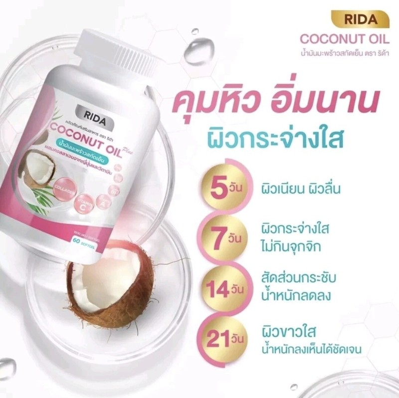 .12 Rida Coconut Oil Cold Pressed Weight Control Bright Collagen Skin Vitamin S3 gallery