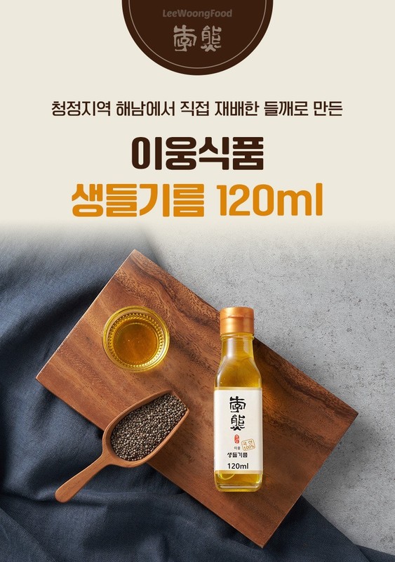 Korean Traditional 100% Raw Perilla Oil 120ml gallery
