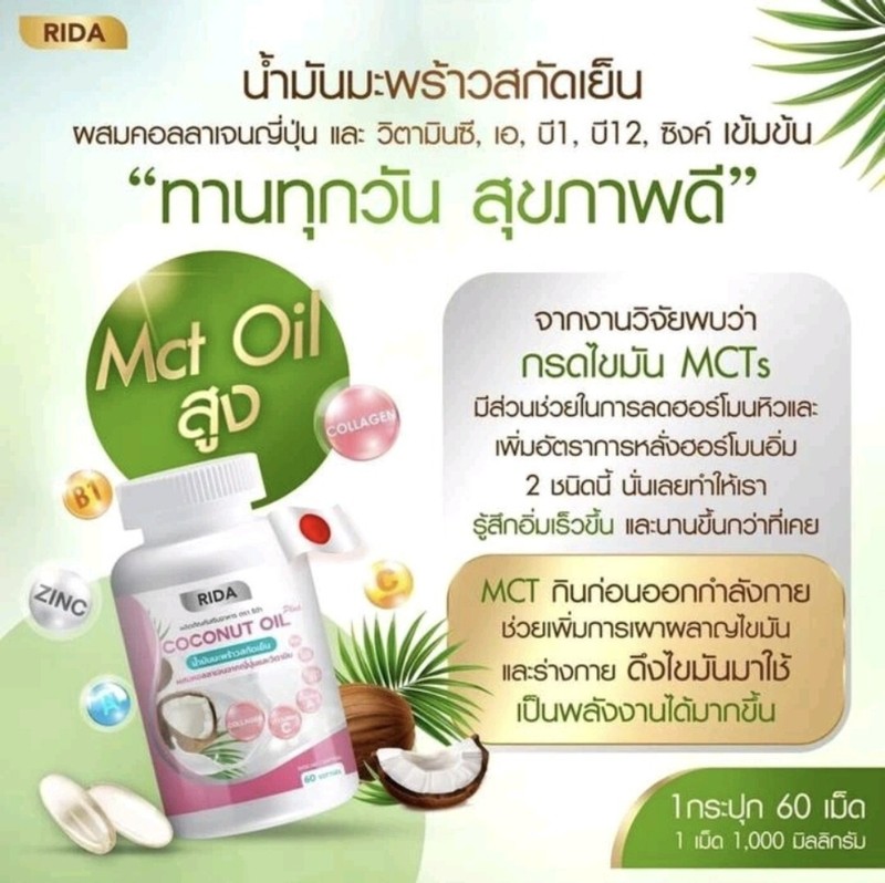 .12 Rida Coconut Oil Cold Pressed Weight Control Bright Collagen Skin Vitamin S3 gallery